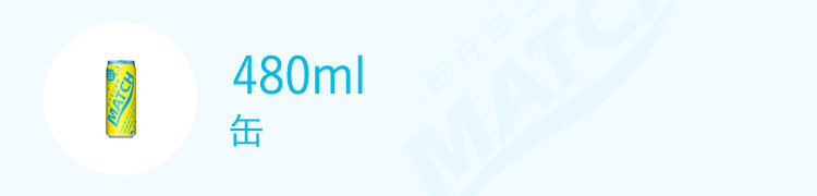 480ml缶