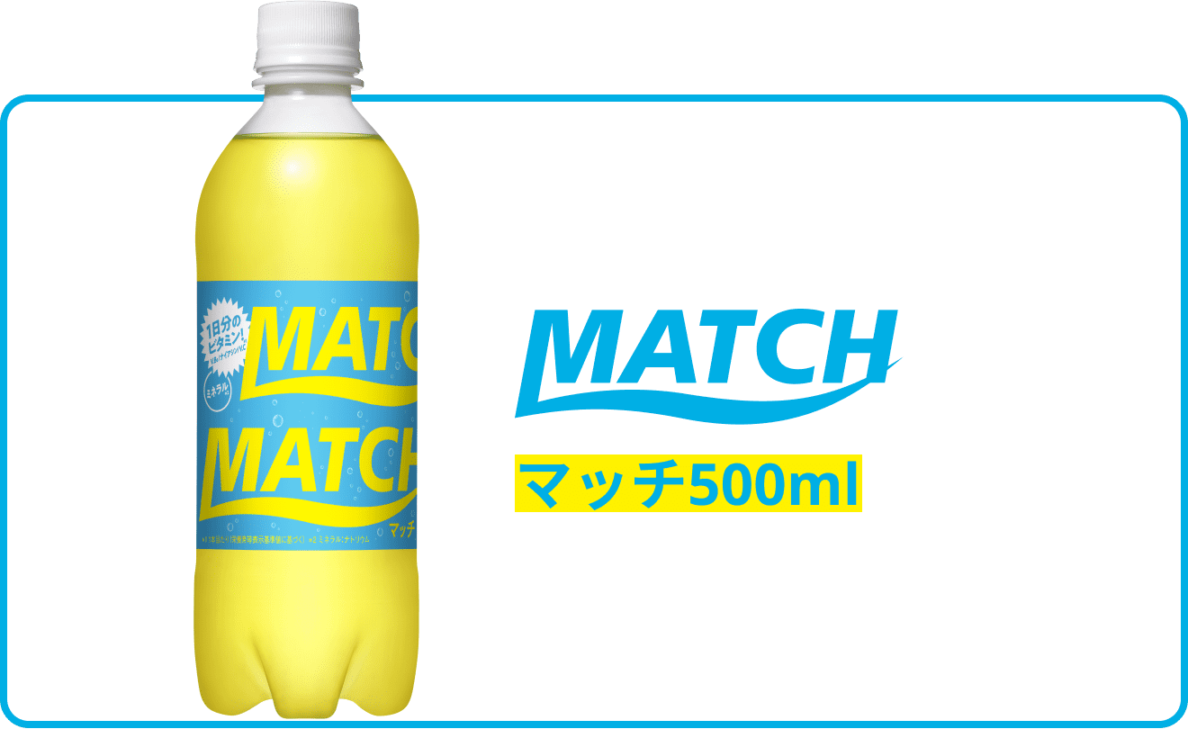 マッチ 500ml