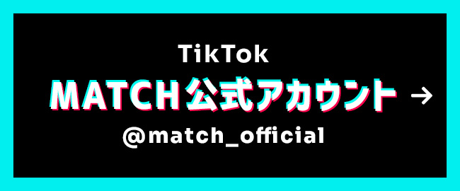TikTok MATCH公式アカウント @match