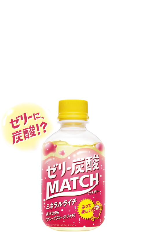 大塚食品 ビタミン炭酸matchスペシャルサイト 大塚食品 ビタミン炭酸matchスペシャルサイト