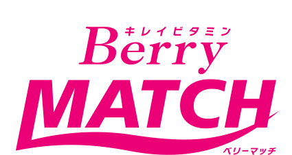 キレイビタミンBerryMATCH ベリーマッチ