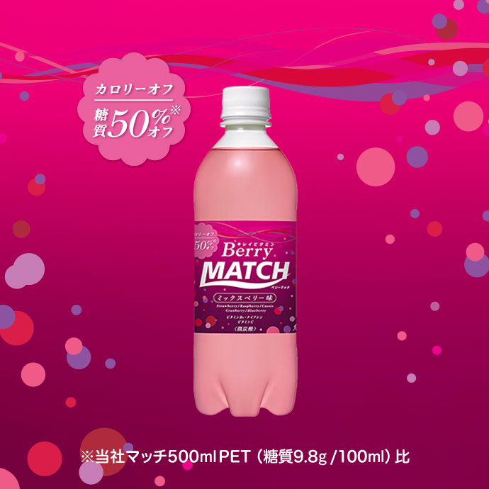 キレイビタミンBerryMATCH 商品画像